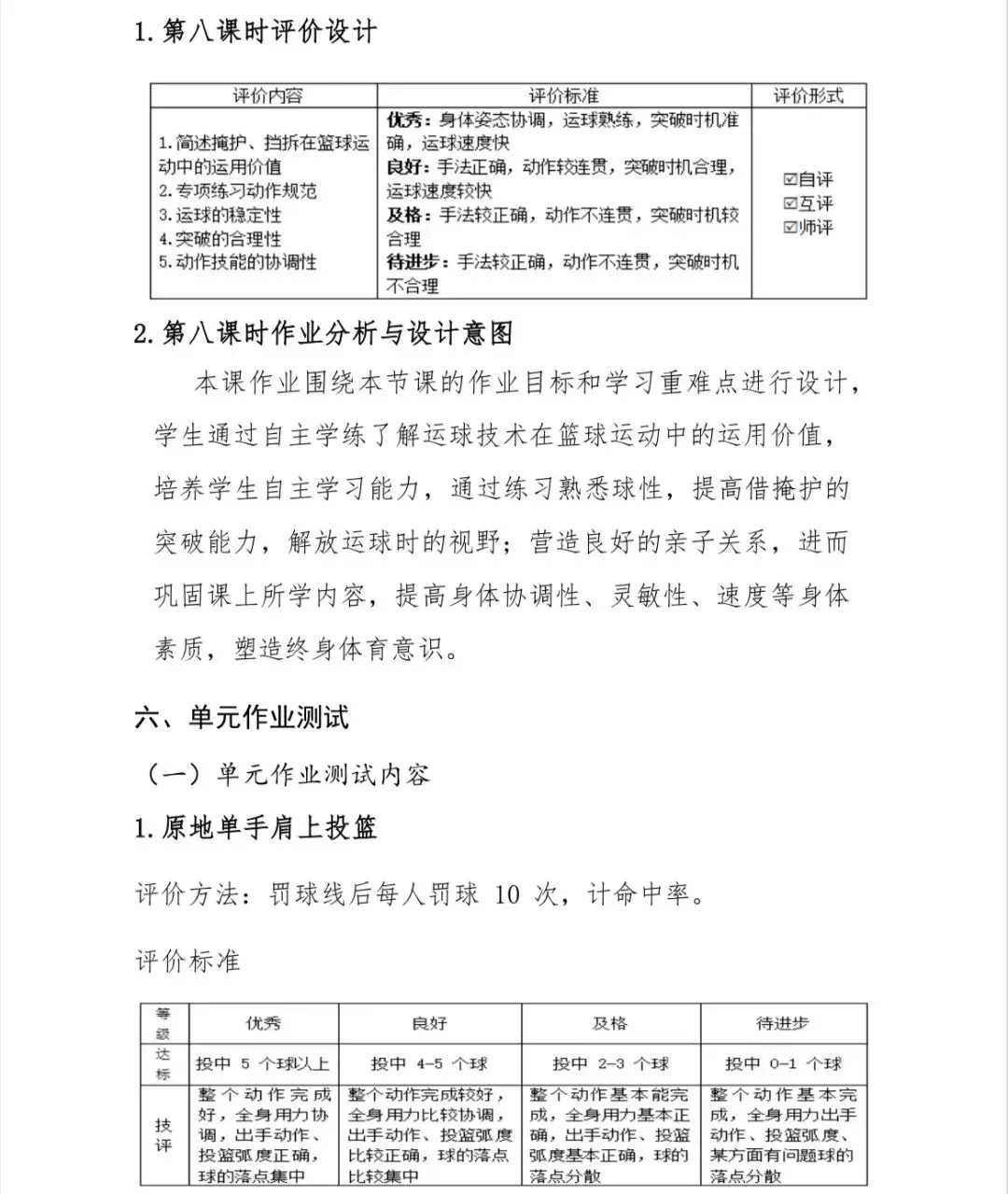 如何制定智能篮球训练计划_1